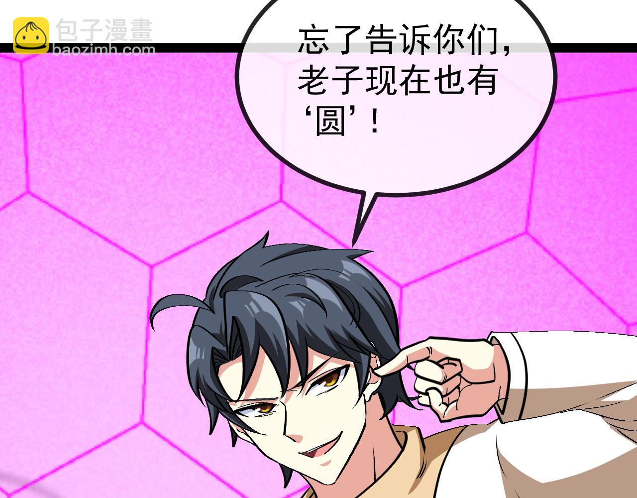 🍱神级升级系统 第149话: 这都不算作弊？ 第48页