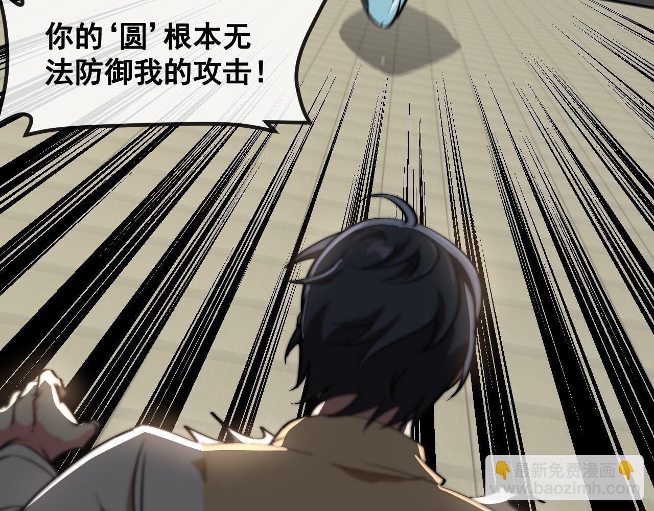 🍱神级升级系统 第151话  打败榆木成_001 第15页