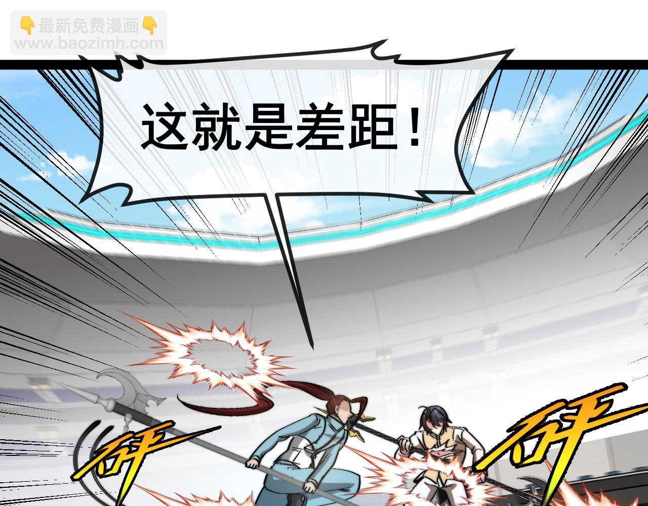 🍱神级升级系统 第151话  打败榆木成_001 第17页