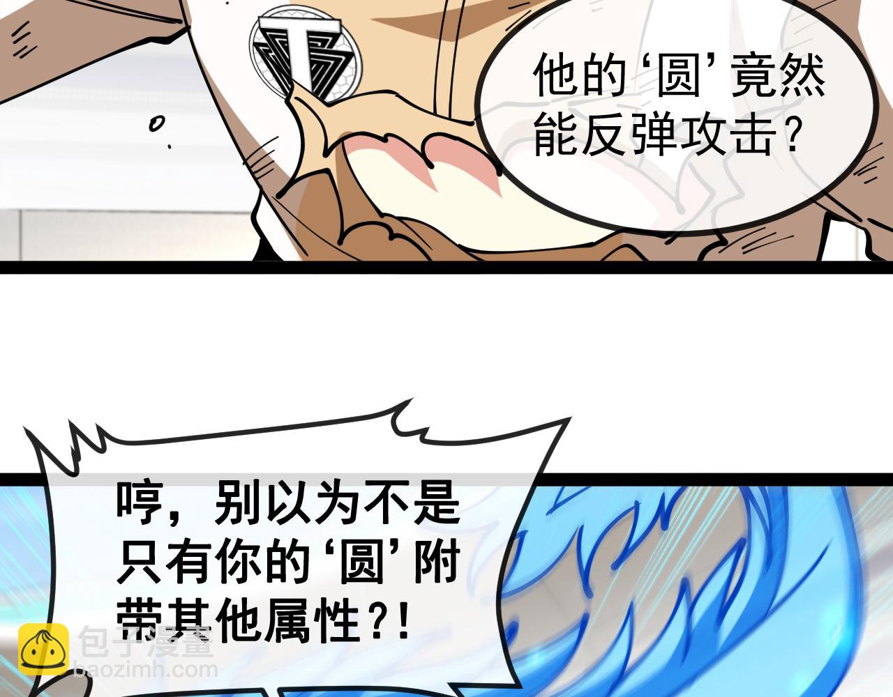 🍱神级升级系统 第151话  打败榆木成_001 第40页