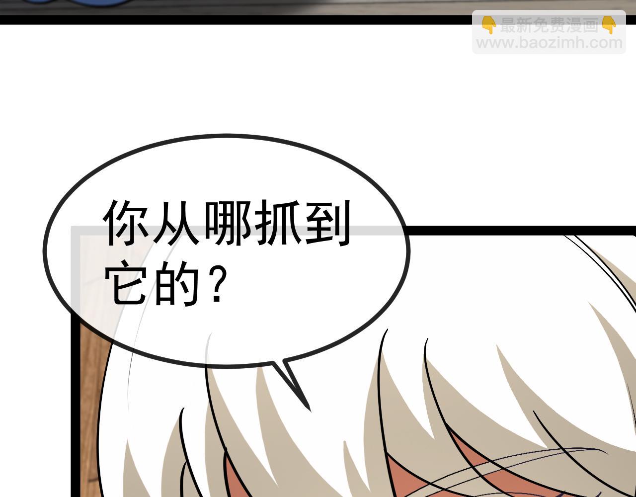 🍱神级升级系统 第153话:  岛屿下方 第11页