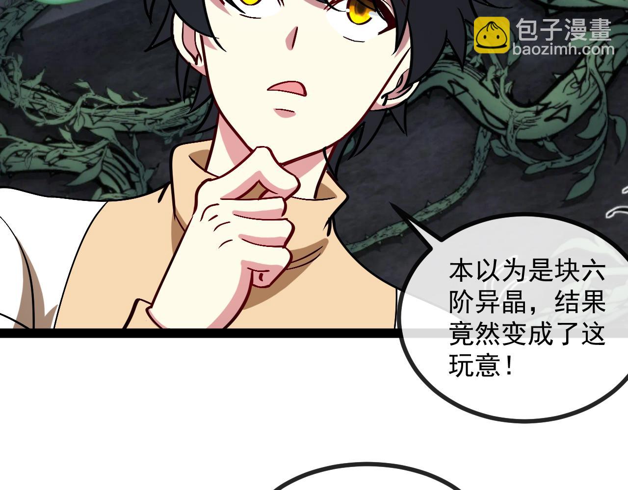 🍱神级升级系统 第153话:  岛屿下方 第15页