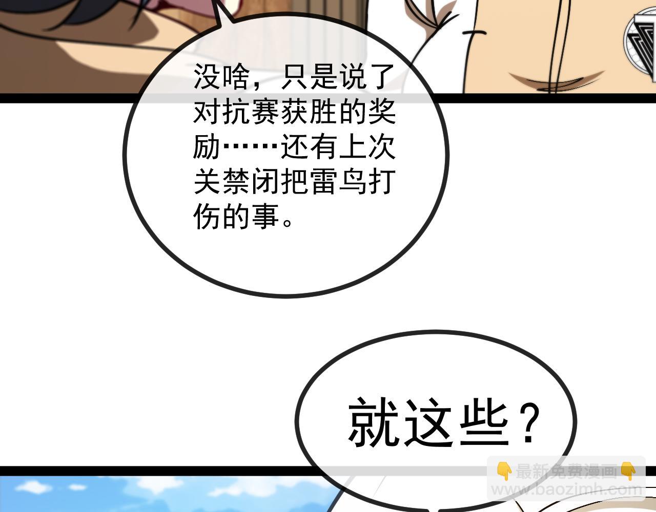 🍱神级升级系统 第153话:  岛屿下方 第17页