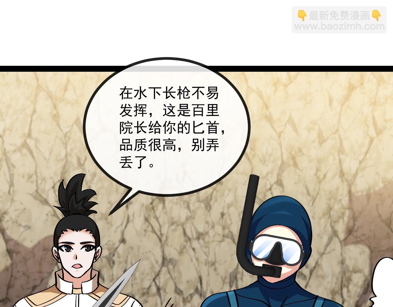 🍱神级升级系统 第153话:  岛屿下方 第35页