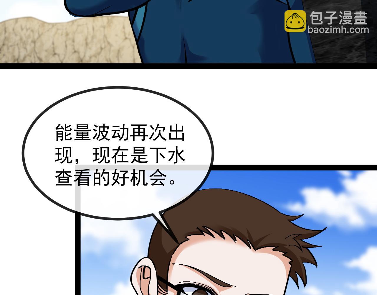 🍱神级升级系统 第153话:  岛屿下方 第39页