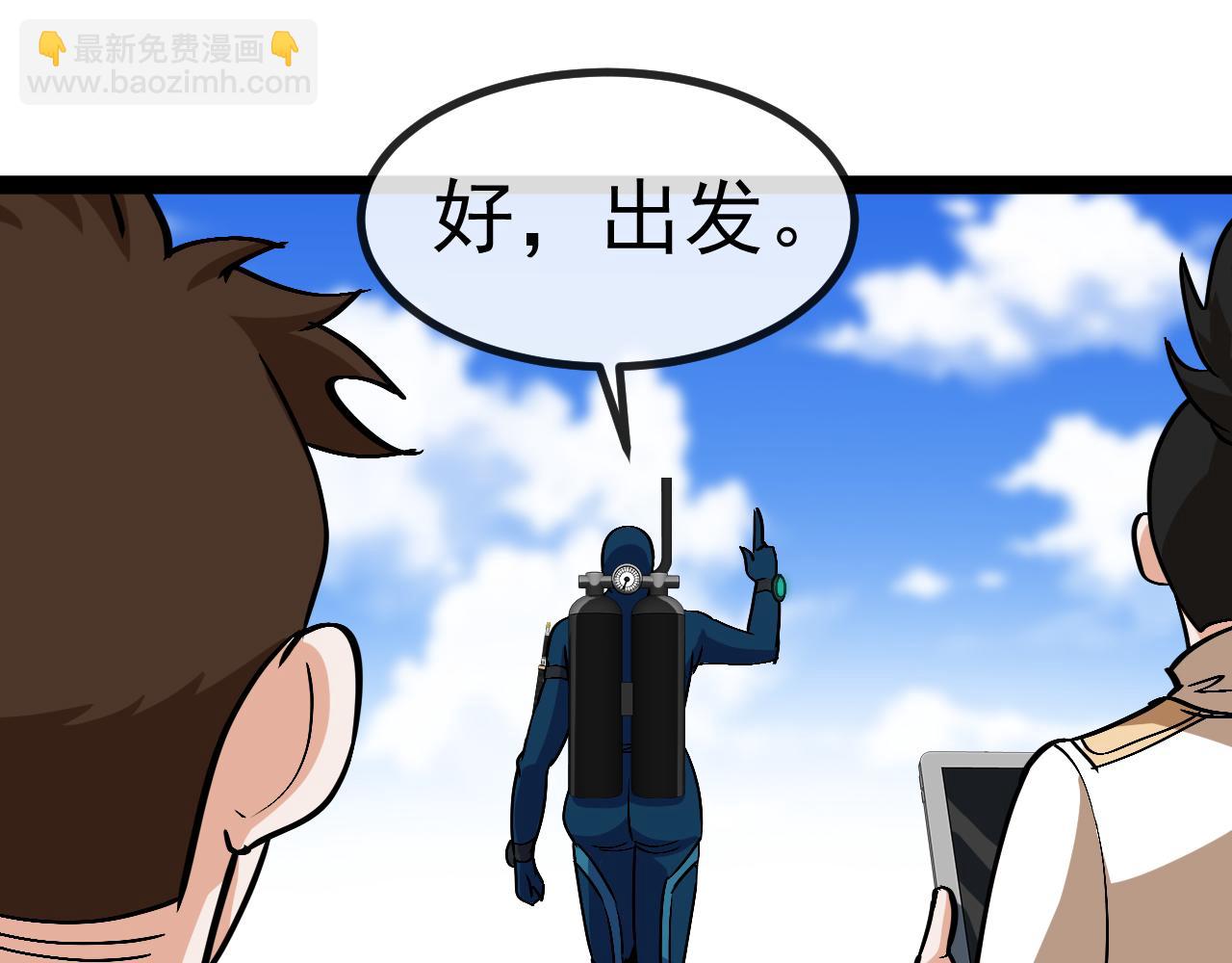 🍱神级升级系统 第153话:  岛屿下方 第41页