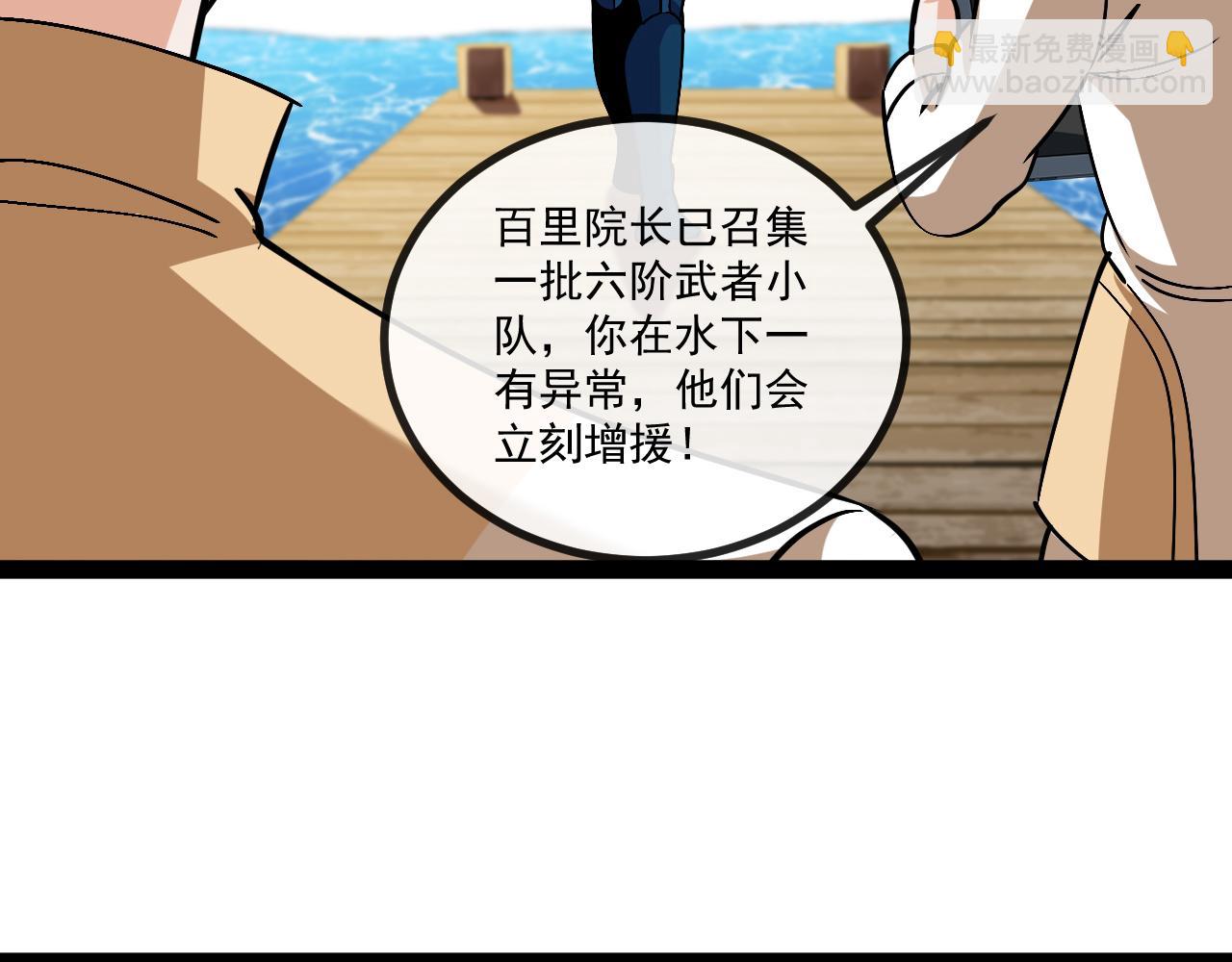 🍱神级升级系统 第153话:  岛屿下方 第42页