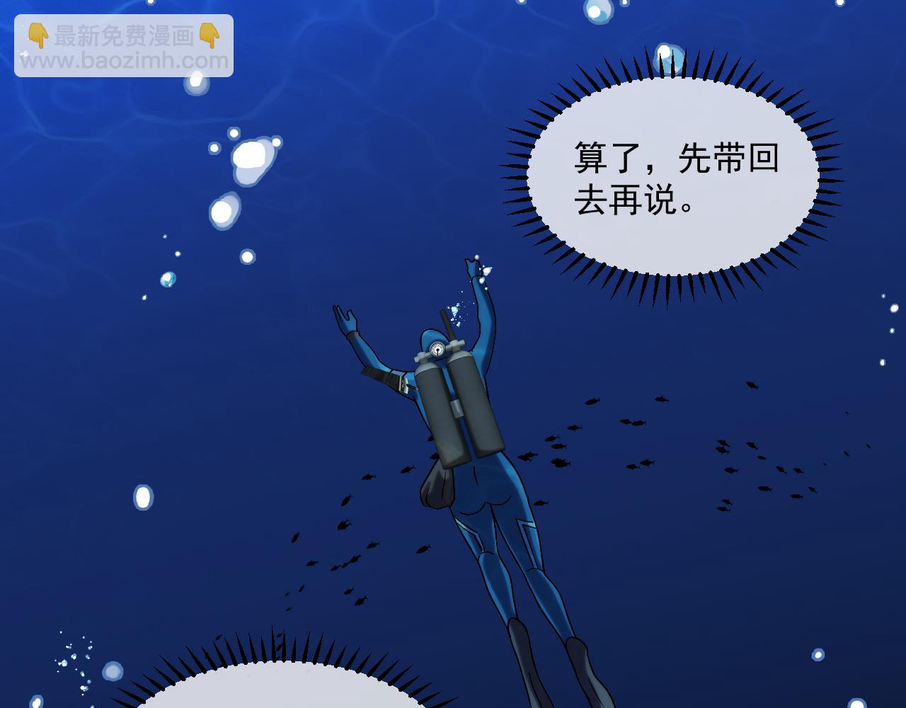 🍱神级升级系统 第155话：八阶黑鲸 第11页