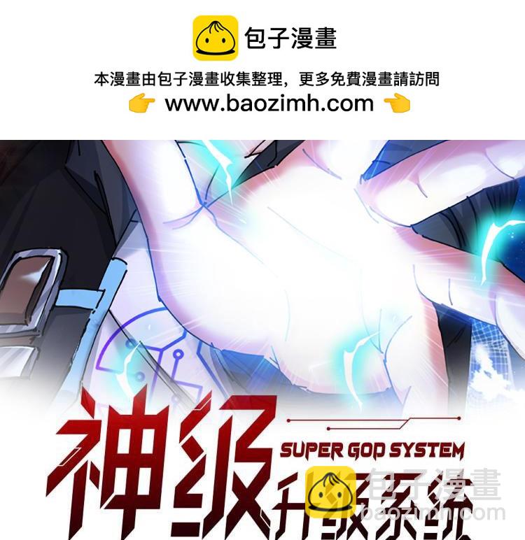 🍱神级升级系统 第155话：八阶黑鲸 第2页