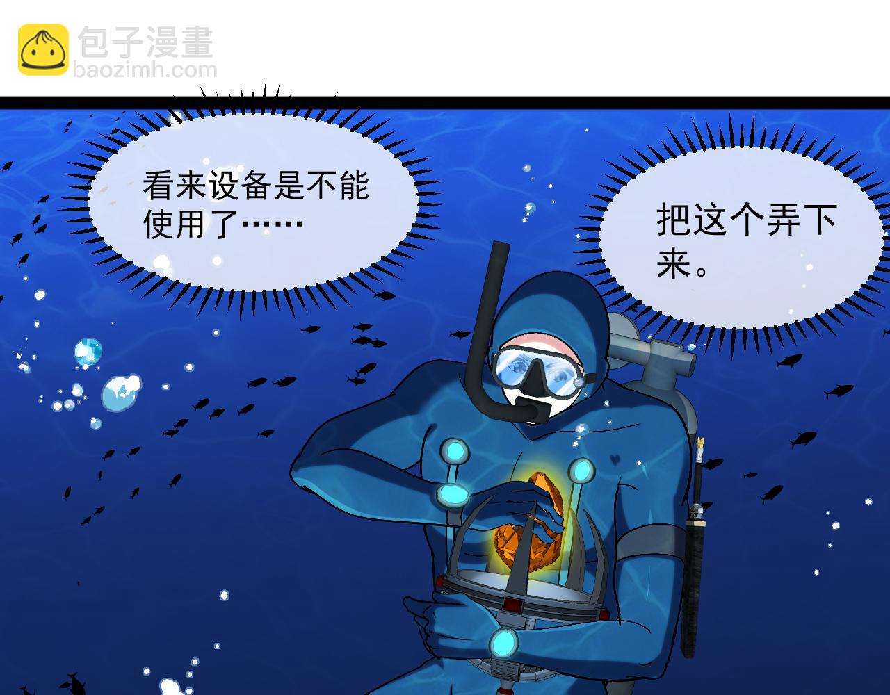🍱神级升级系统 第155话：八阶黑鲸 第5页