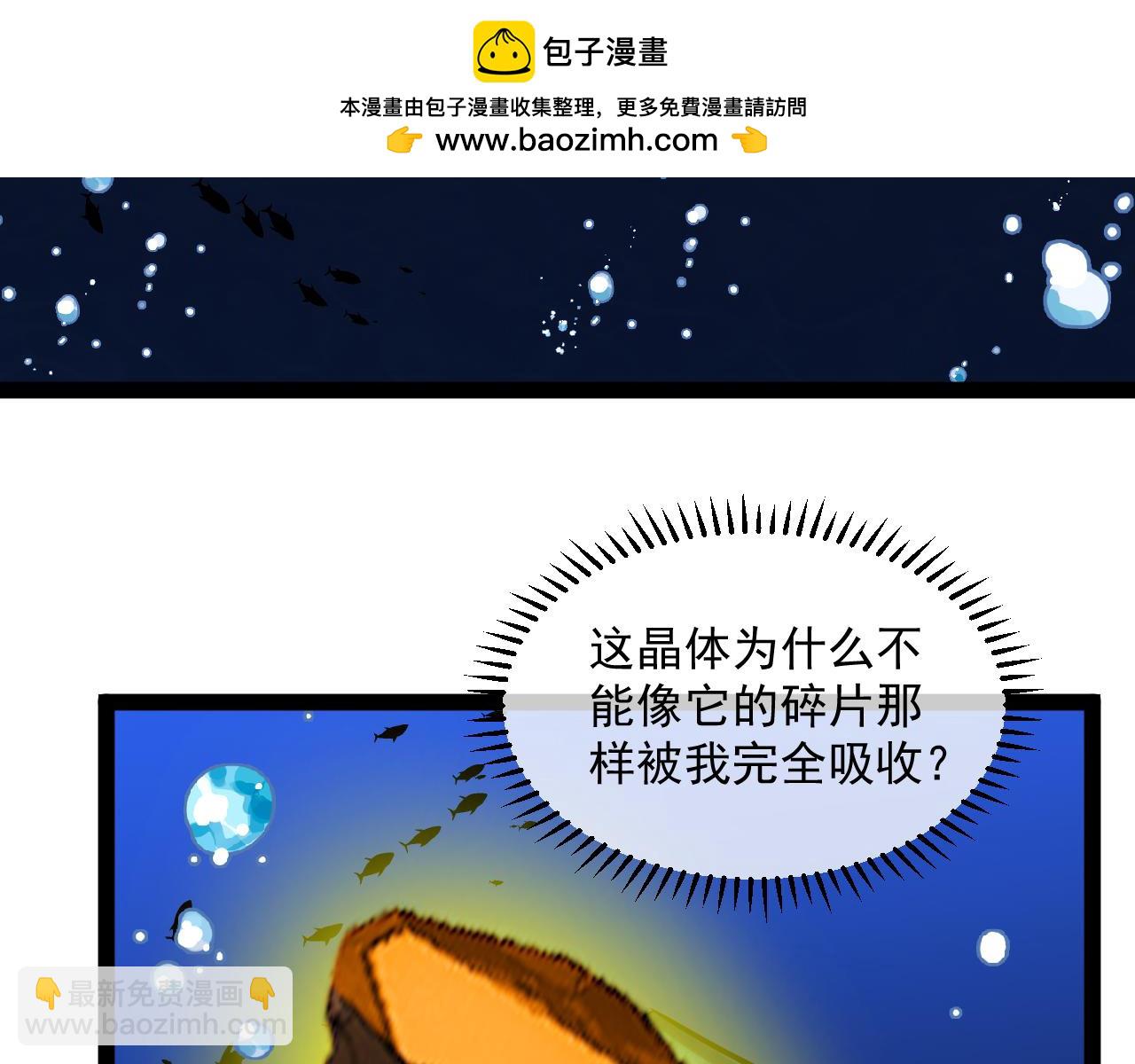 🍱神级升级系统 第155话：八阶黑鲸 第8页