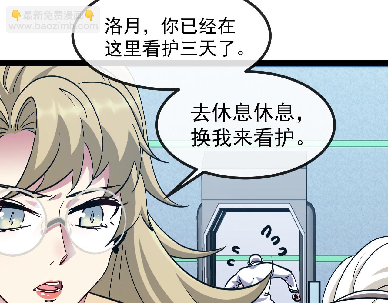 🍱神级升级系统 第157话  满血复活 第17页