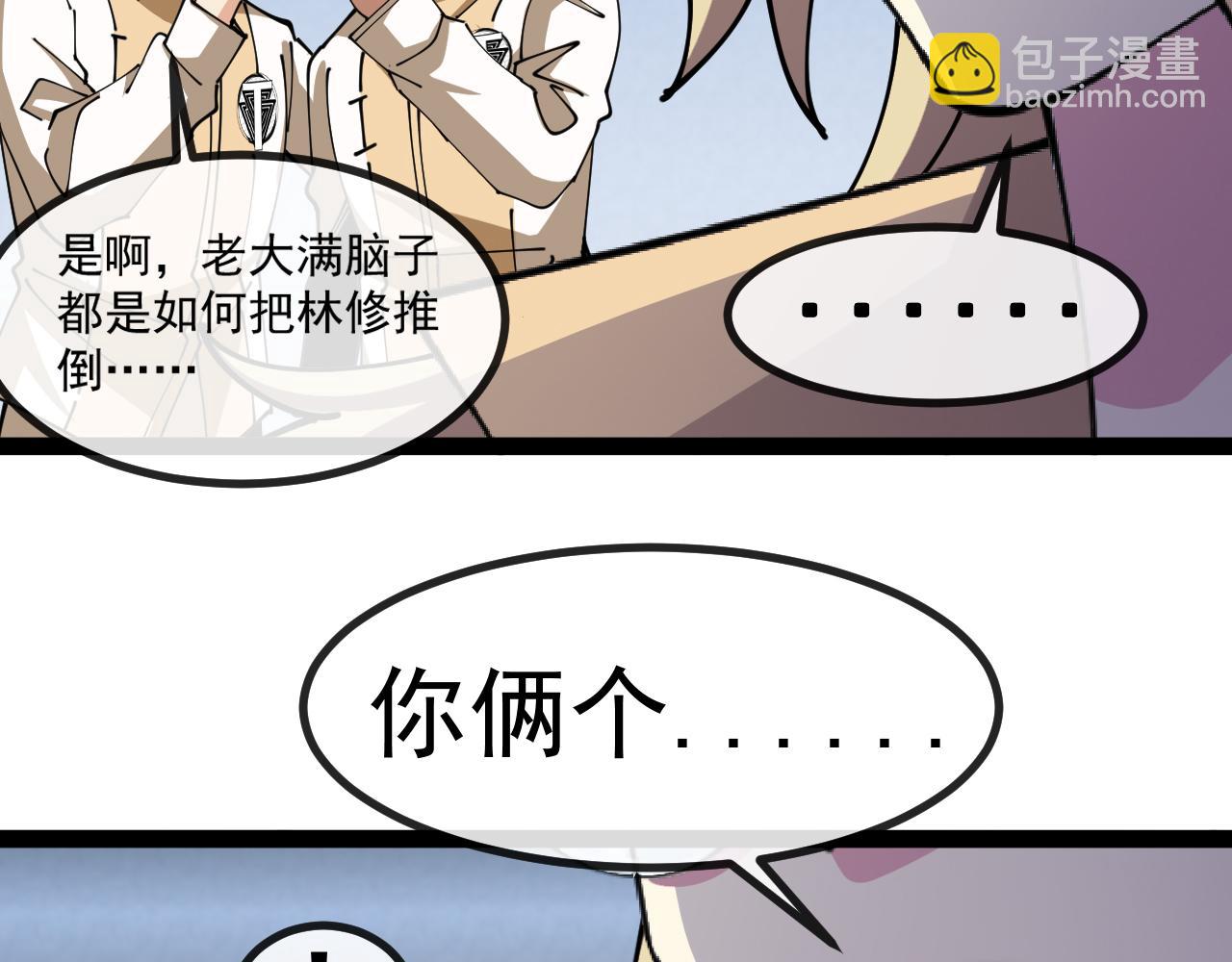 🍱神级升级系统 第157话  满血复活 第24页