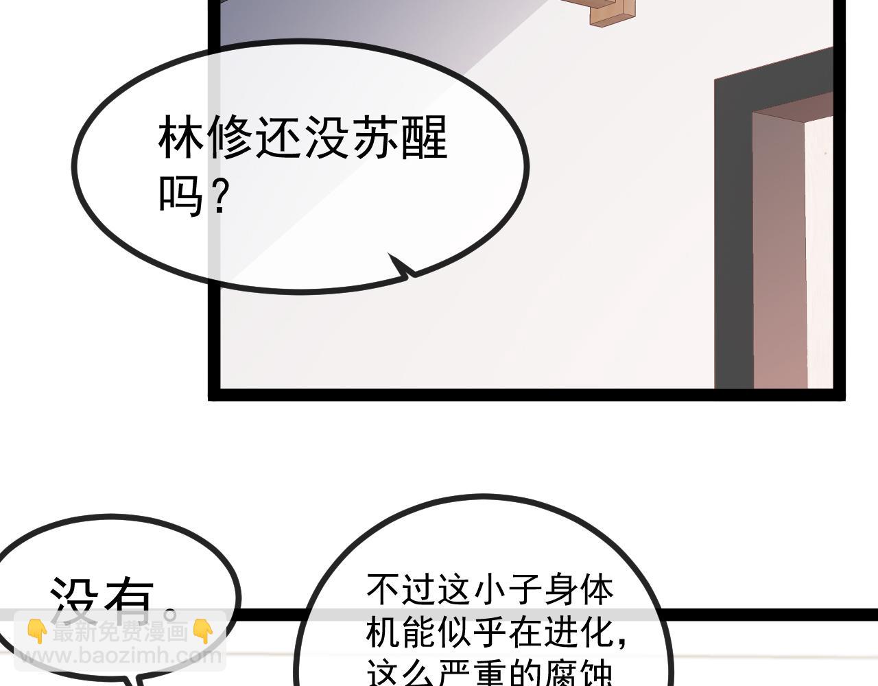 🍱神级升级系统 第157话  满血复活 第32页