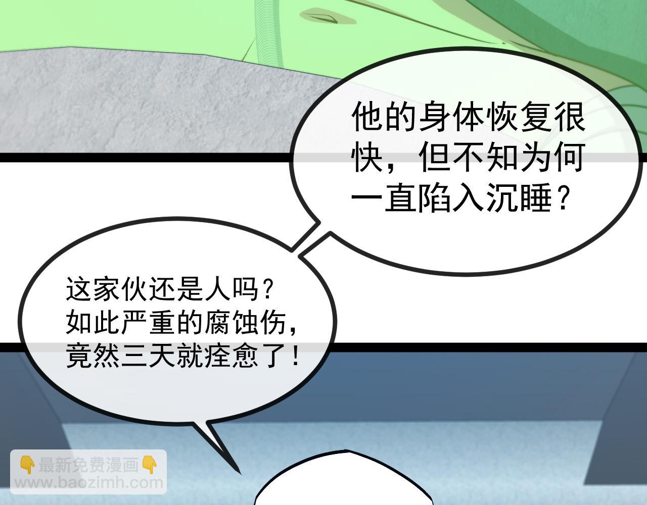 🍱神级升级系统 第157话  满血复活 第8页