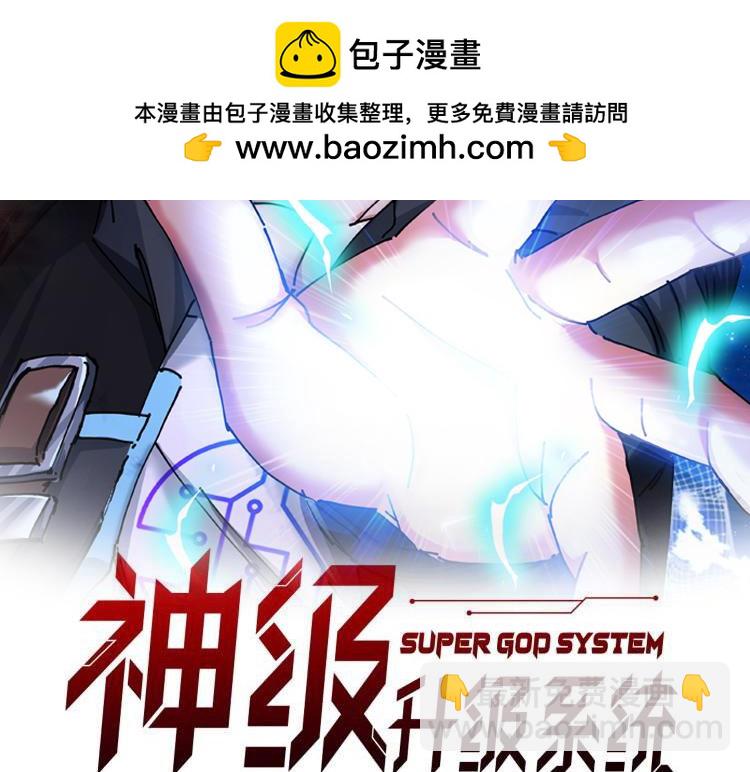 🍱神级升级系统 第159话  少年归来 第2页