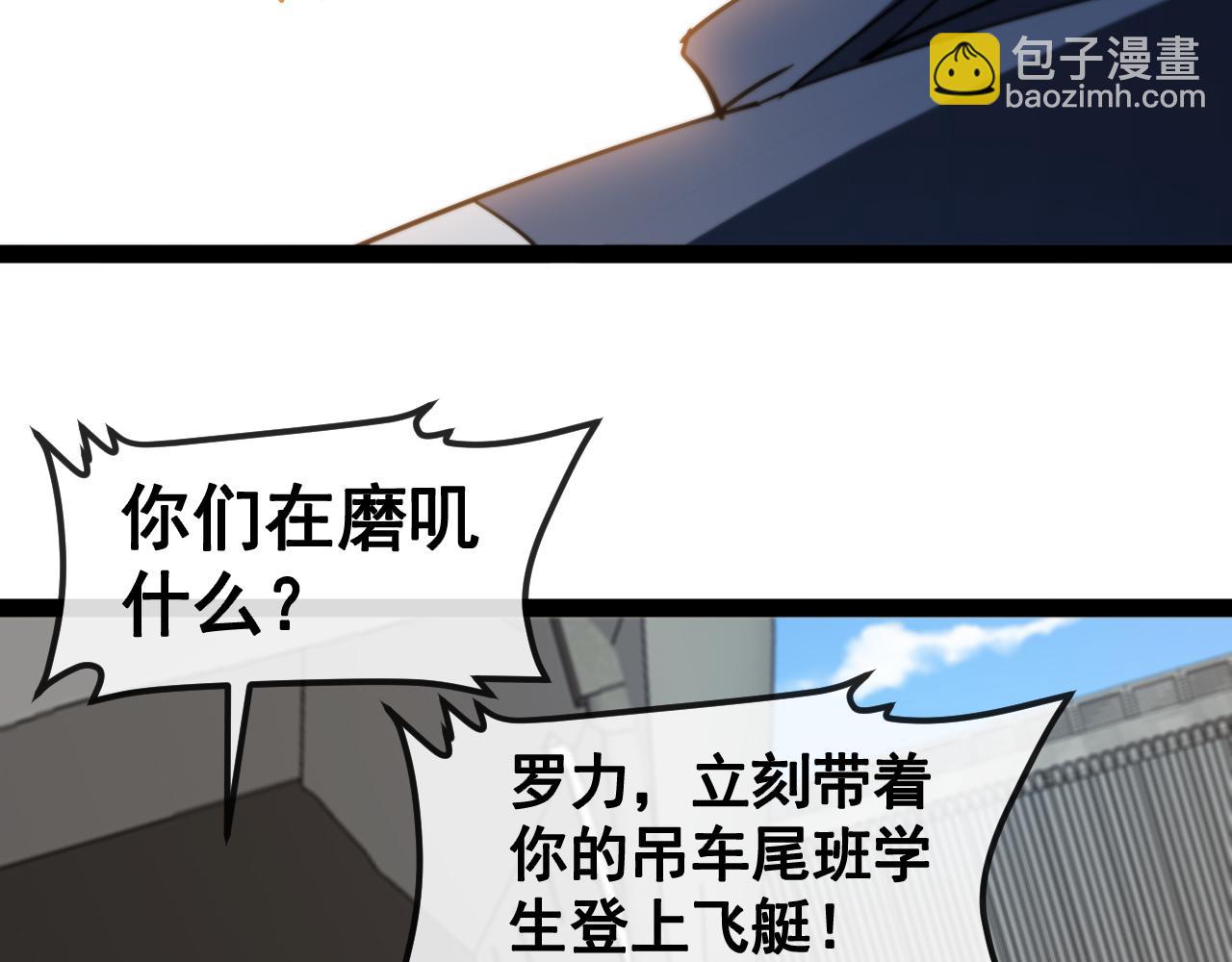 🍱神级升级系统 第159话  少年归来 第46页