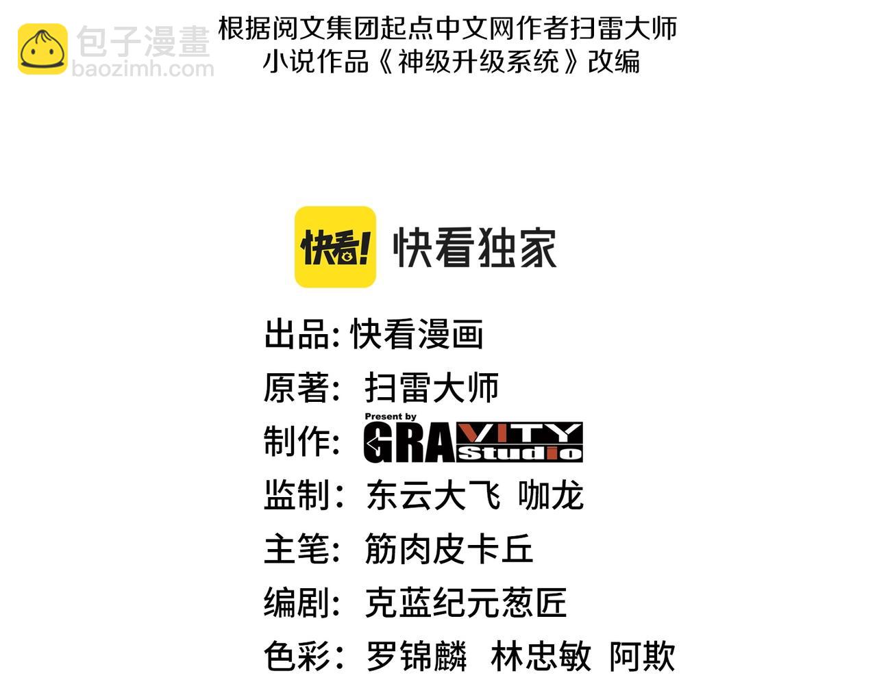 🍱神级升级系统 第17话 大败唐天！ 第3页