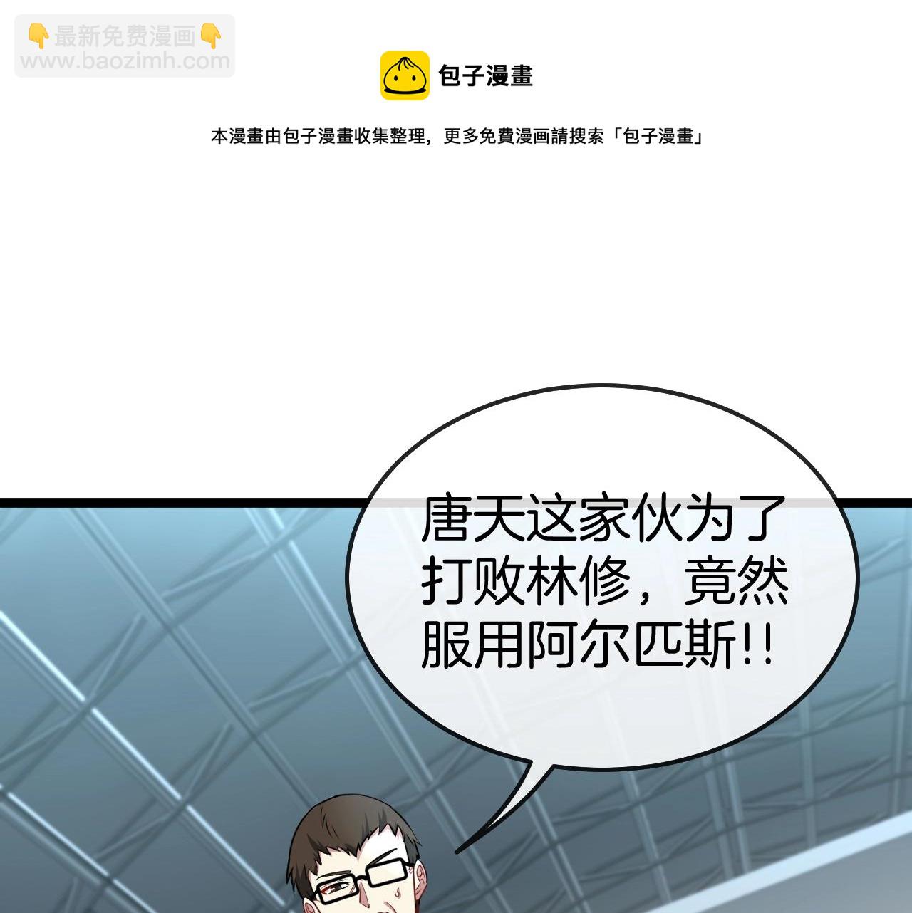 🍱神级升级系统 第17话 大败唐天！ 第37页