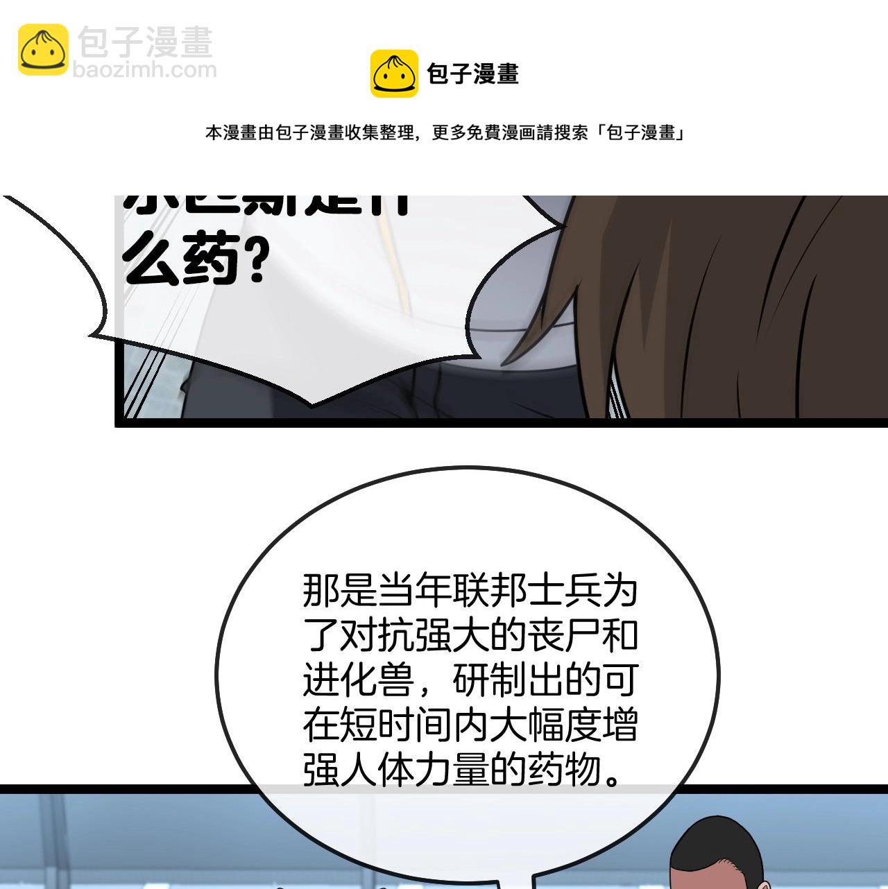 🍱神级升级系统 第17话 大败唐天！ 第41页