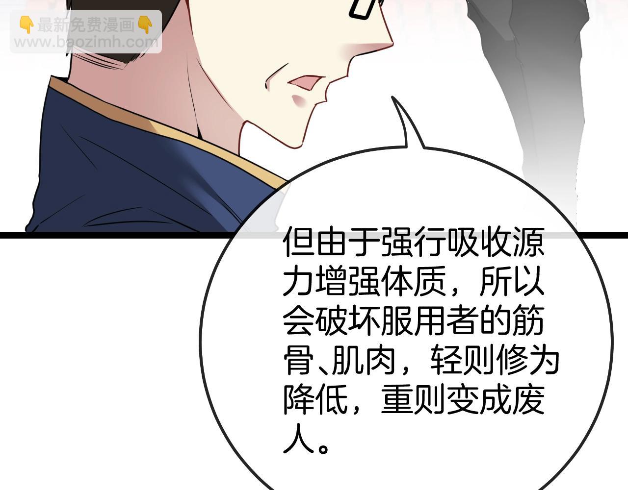 🍱神级升级系统 第17话 大败唐天！ 第43页