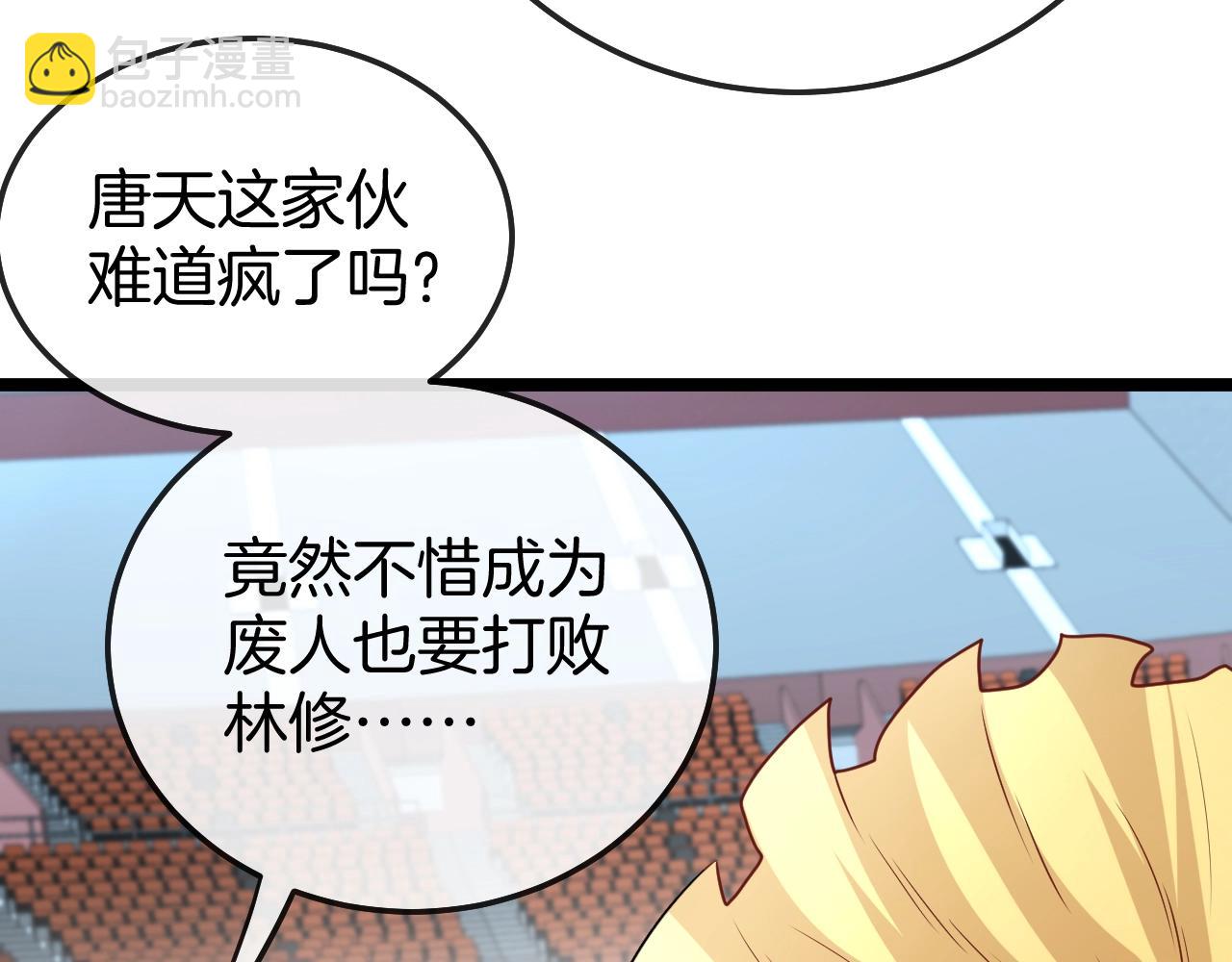 🍱神级升级系统 第17话 大败唐天！ 第44页