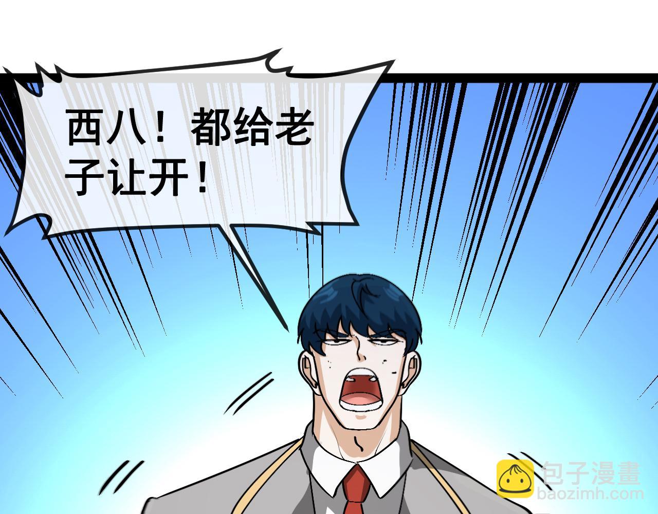 🍱神级升级系统 第161话 领域！九阶？ 第13页