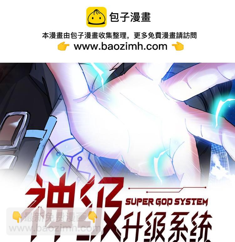 🍱神级升级系统 第161话 领域！九阶？ 第2页