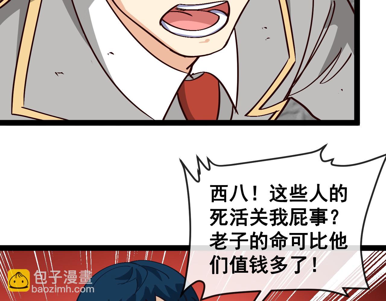 🍱神级升级系统 第161话 领域！九阶？ 第21页