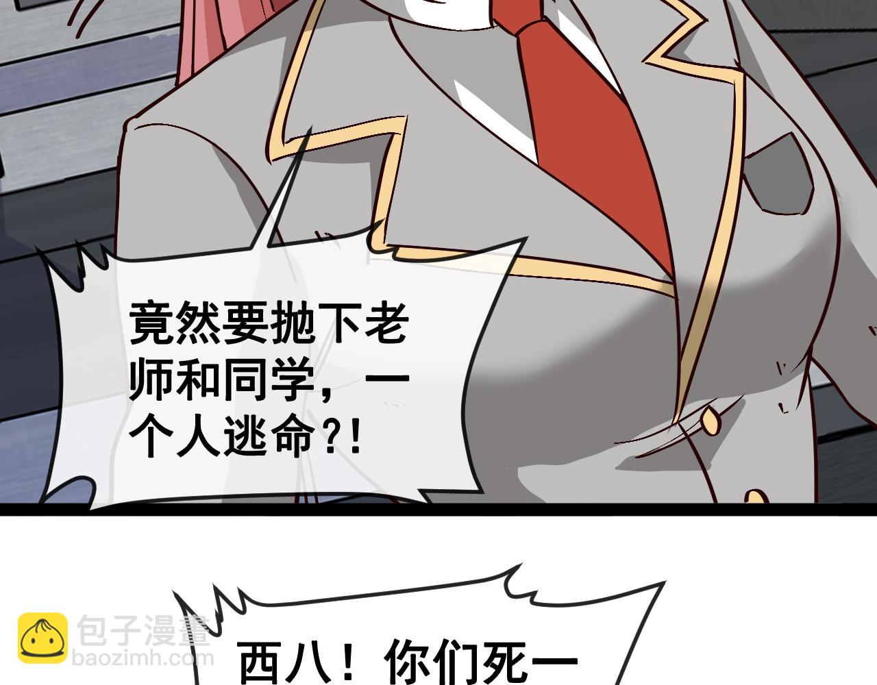 🍱神级升级系统 第161话 领域！九阶？ 第31页