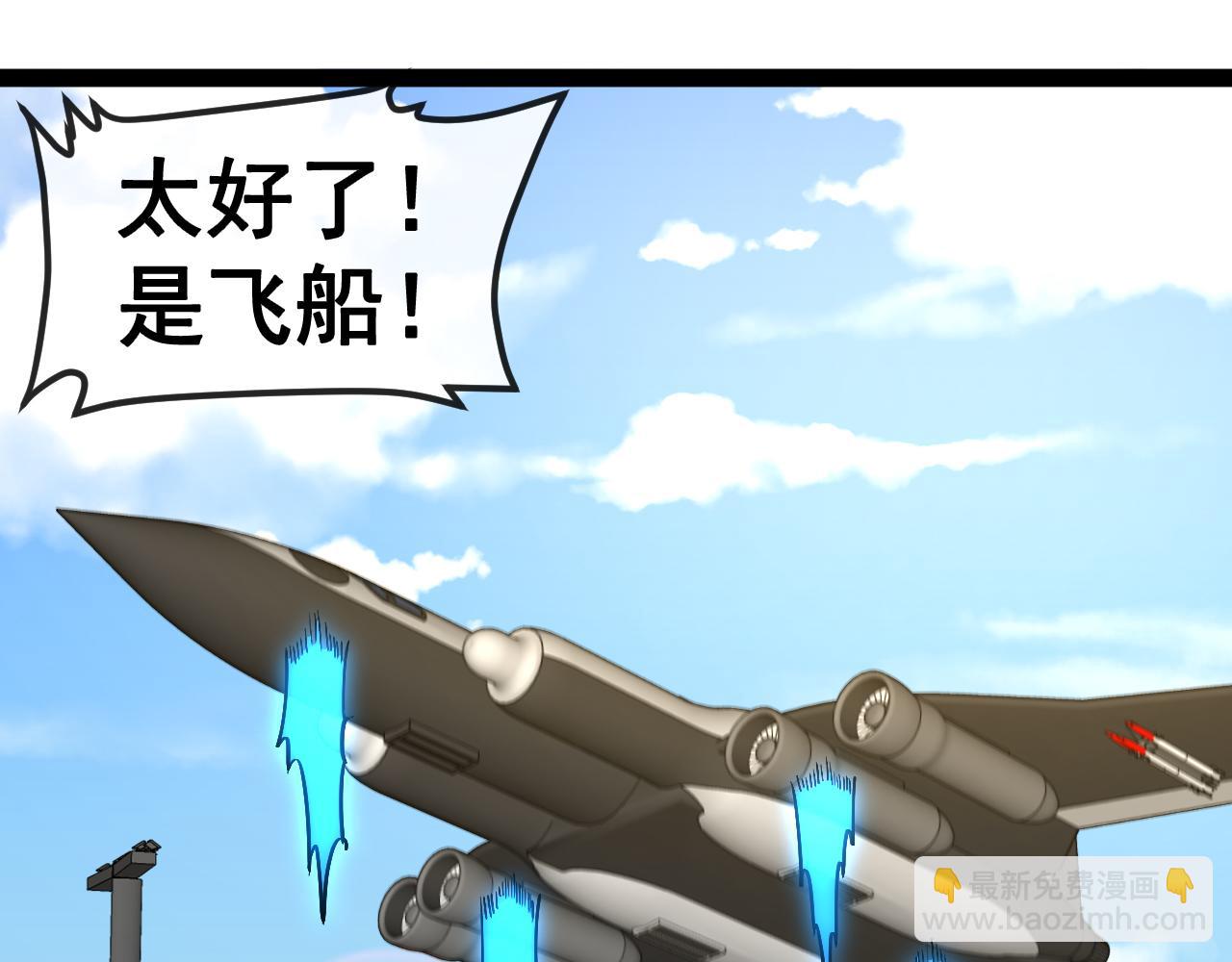 🍱神级升级系统 第161话 领域！九阶？ 第5页