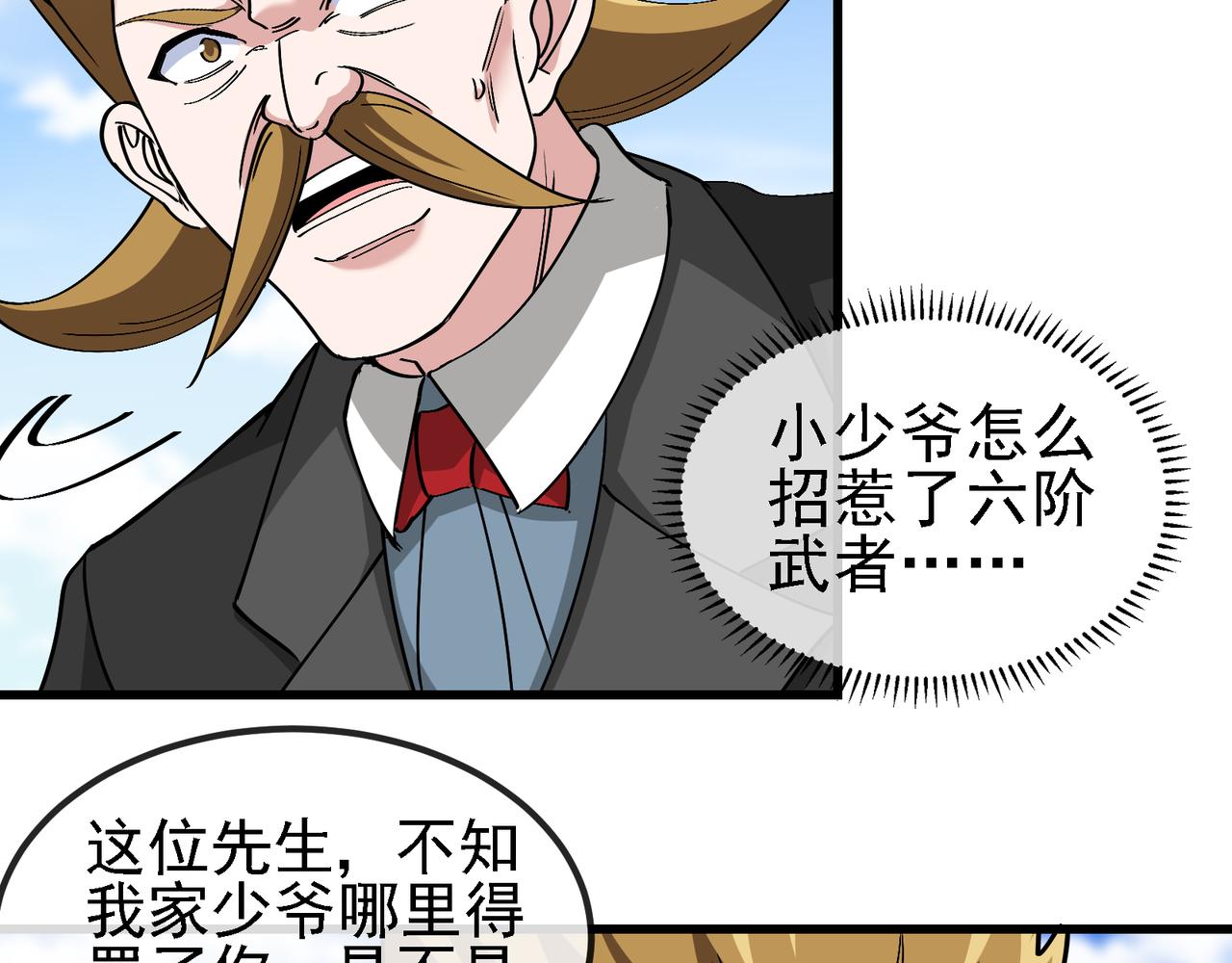 🍱神级升级系统 第163话 白帝城财阀朴家 第10页