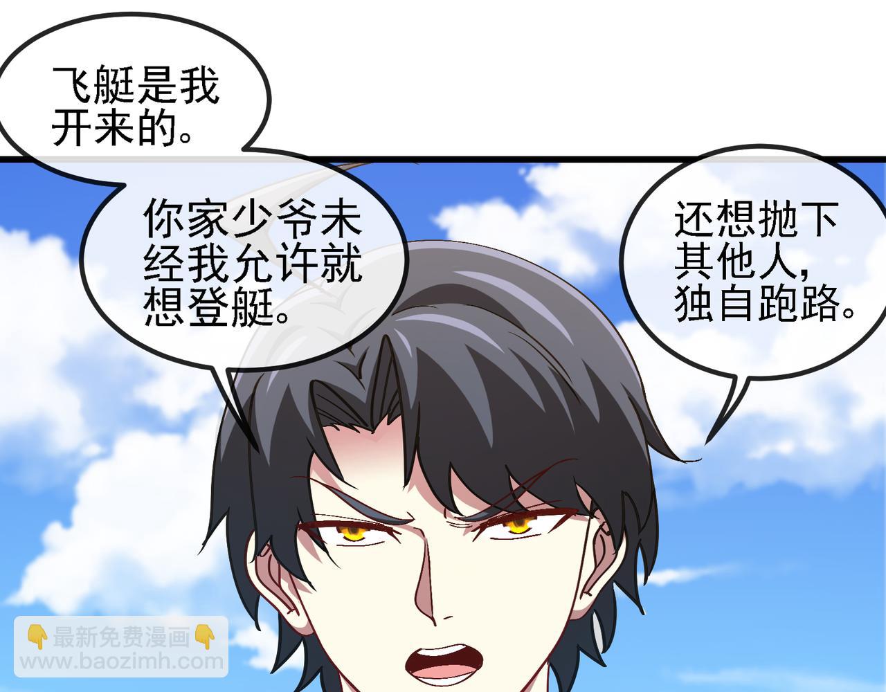 🍱神级升级系统 第163话 白帝城财阀朴家 第13页