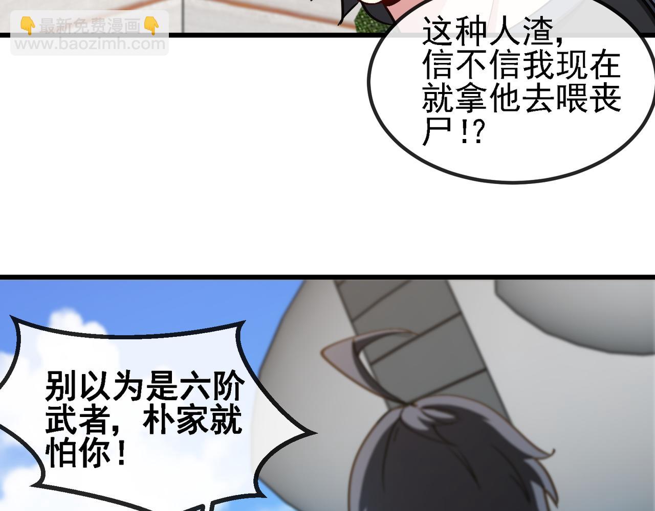 🍱神级升级系统 第163话 白帝城财阀朴家 第18页