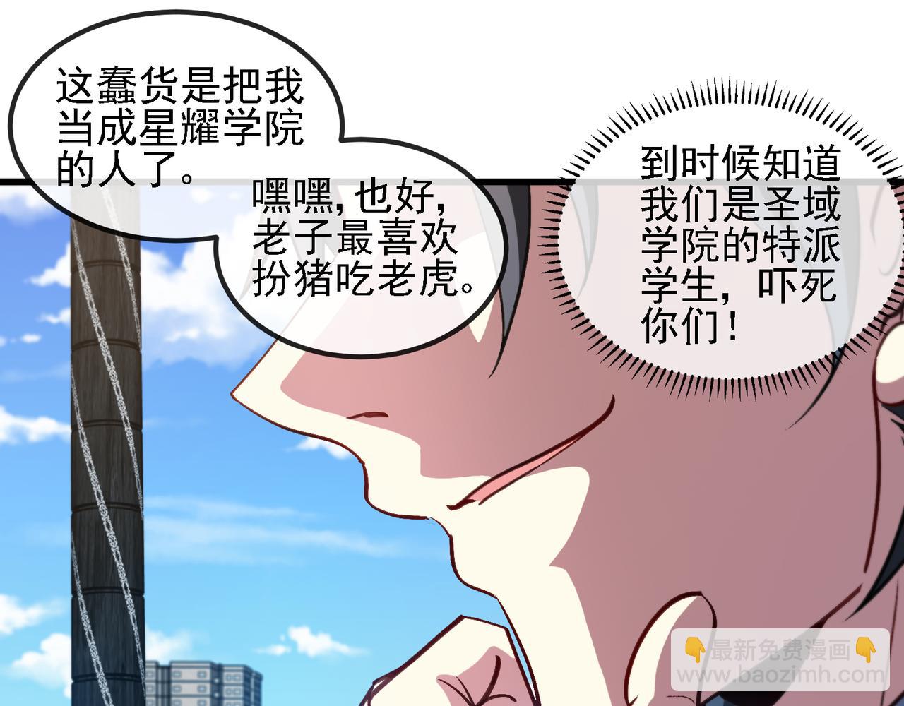 🍱神级升级系统 第163话 白帝城财阀朴家 第21页