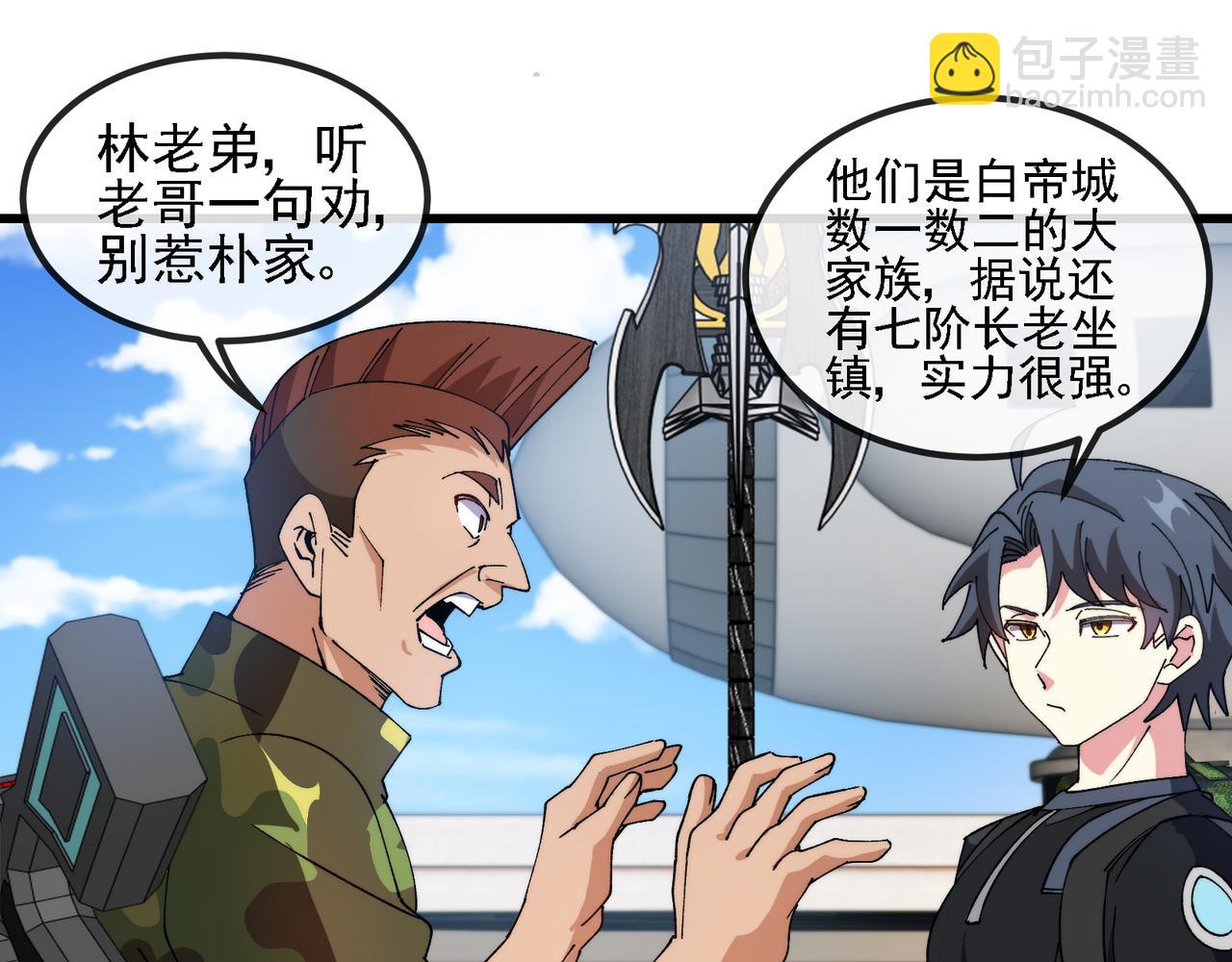 🍱神级升级系统 第163话 白帝城财阀朴家 第29页