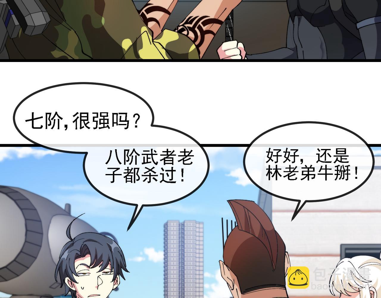 🍱神级升级系统 第163话 白帝城财阀朴家 第30页