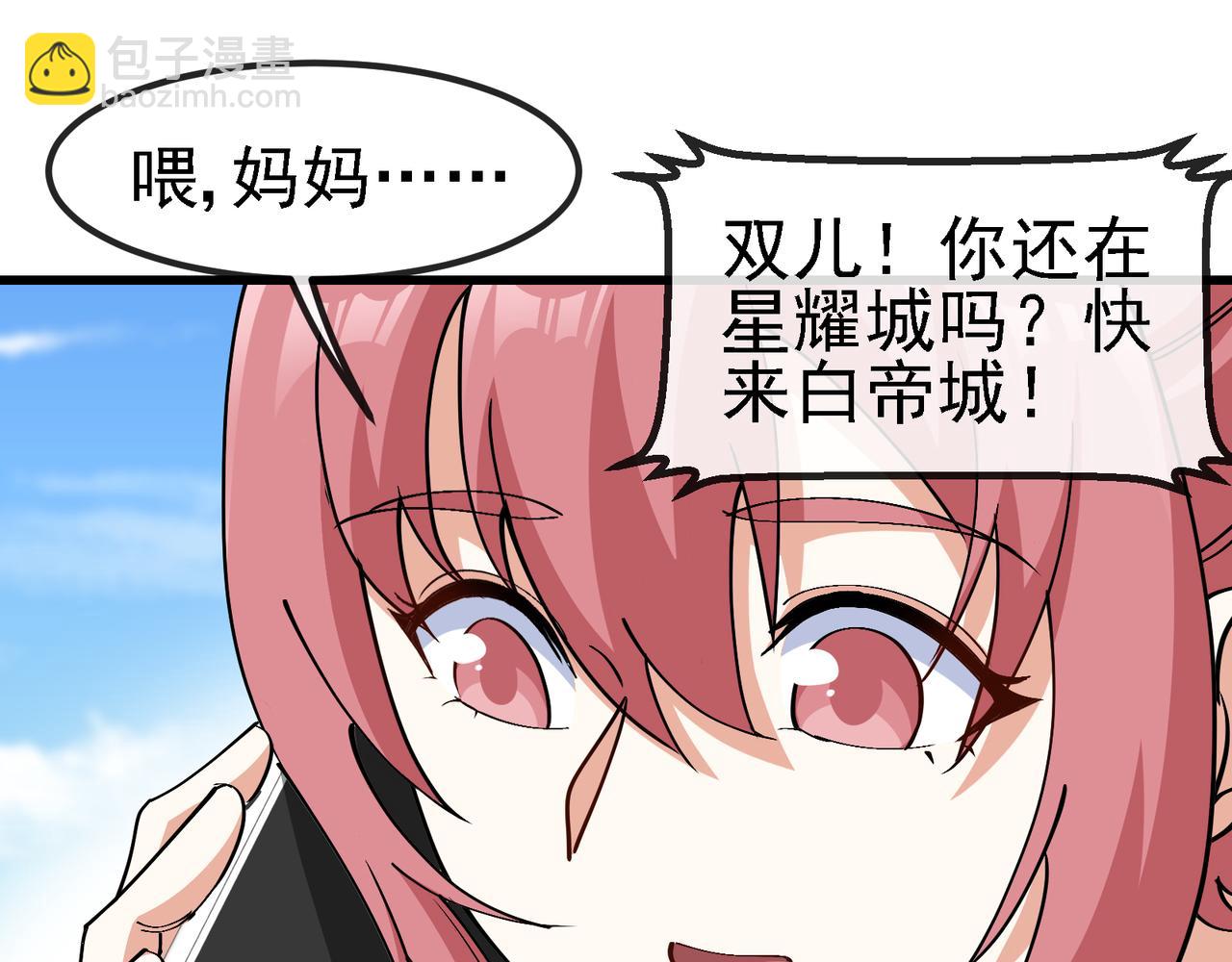 🍱神级升级系统 第163话 白帝城财阀朴家 第45页