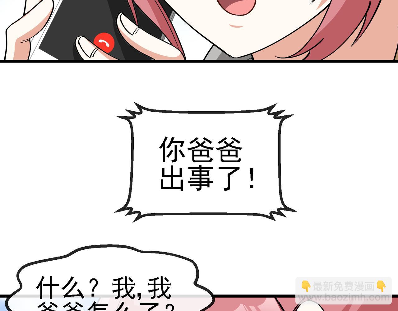 🍱神级升级系统 第163话 白帝城财阀朴家 第46页