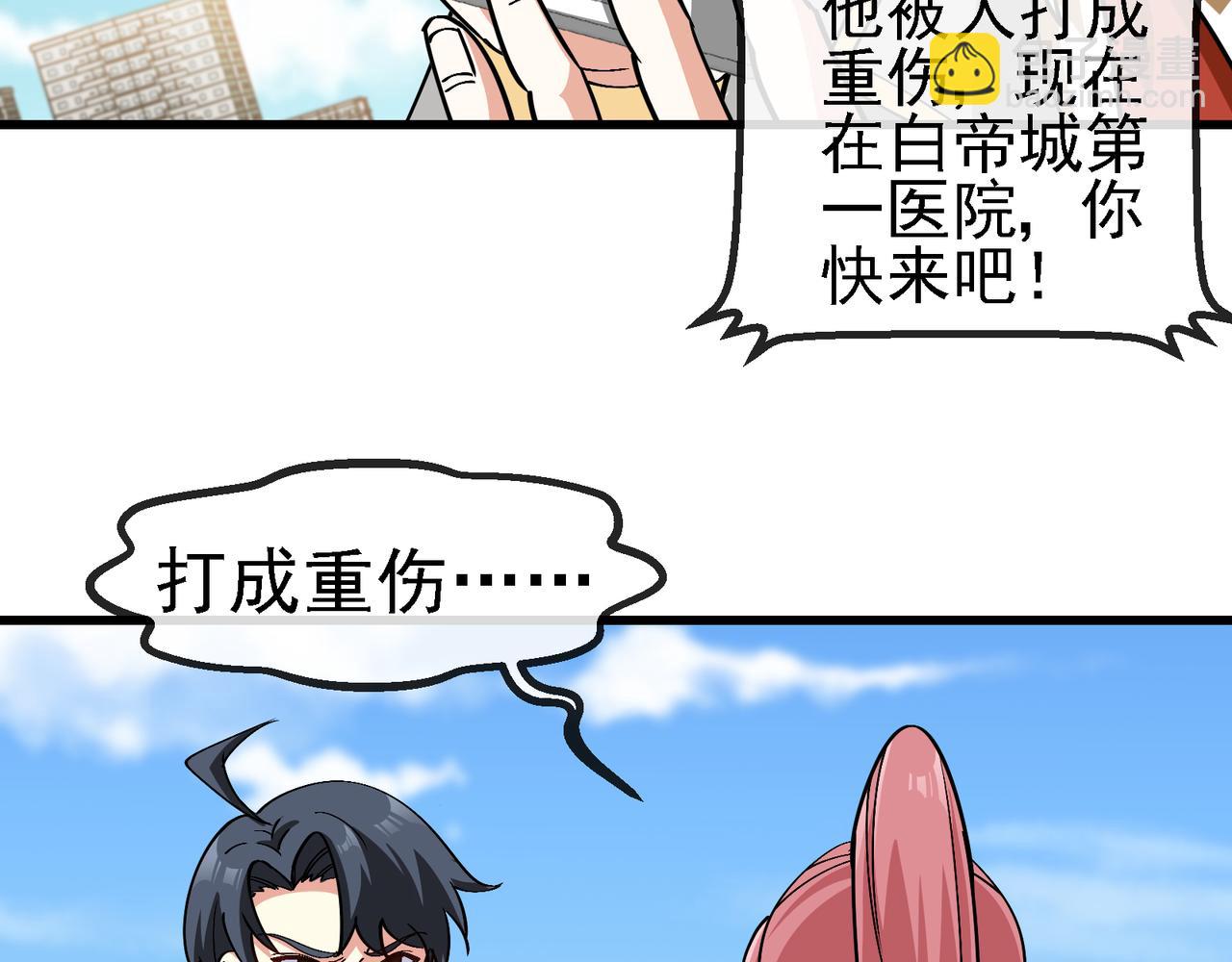🍱神级升级系统 第163话 白帝城财阀朴家 第48页
