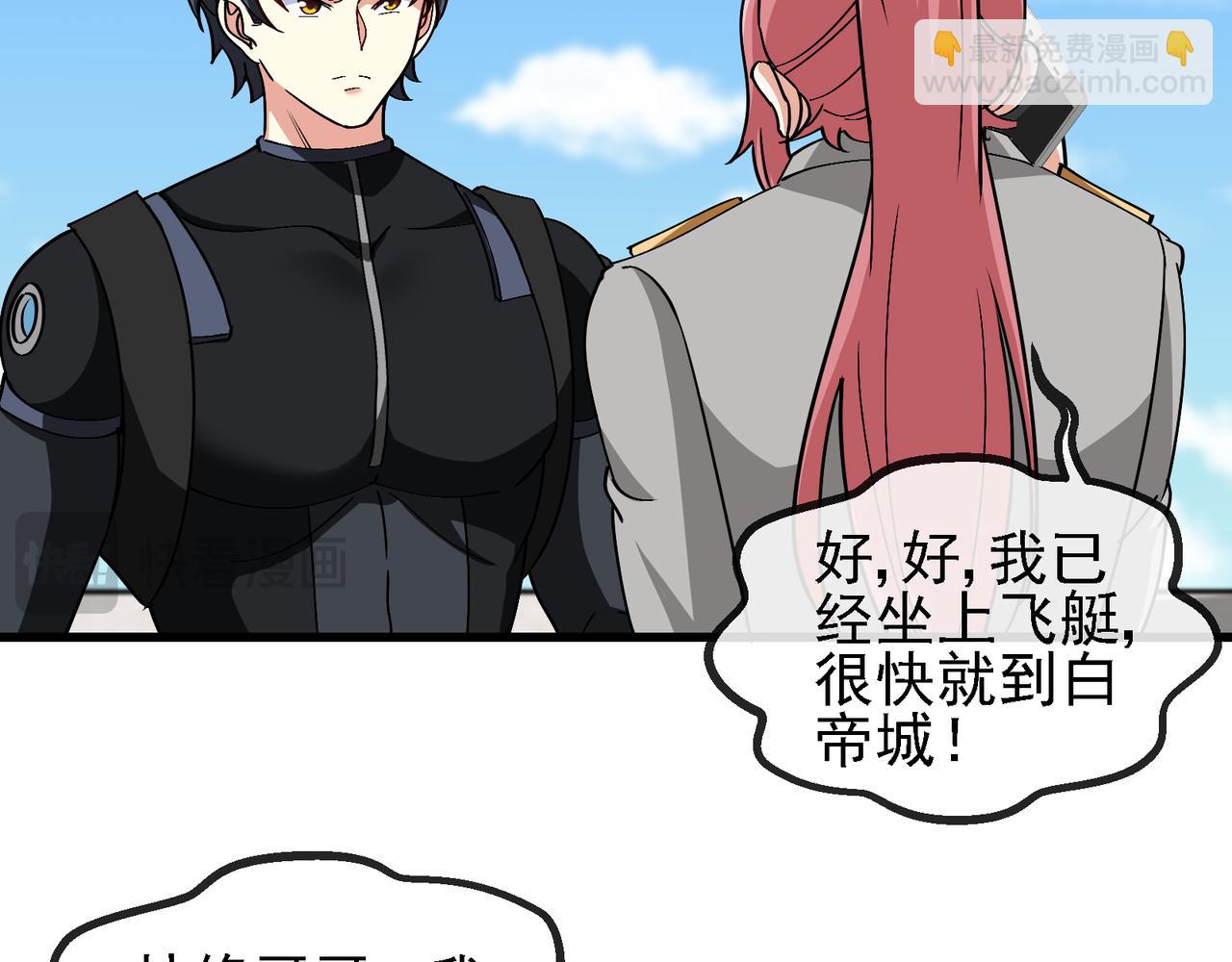 🍱神级升级系统 第163话 白帝城财阀朴家 第49页