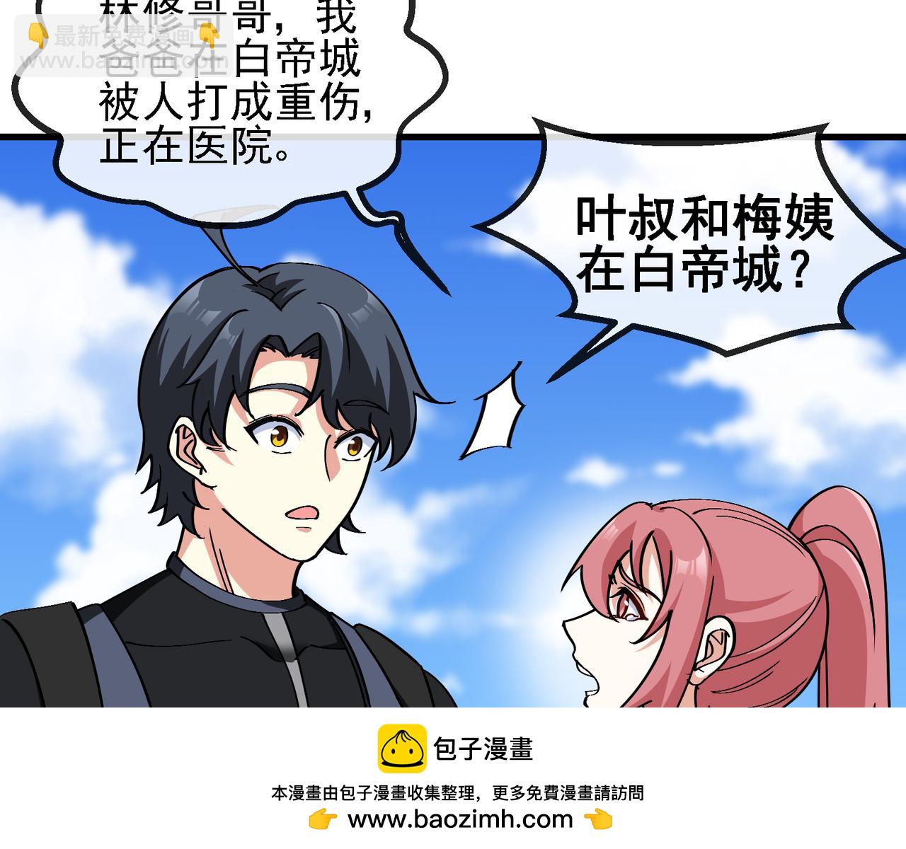 🍱神级升级系统 第163话 白帝城财阀朴家 第50页