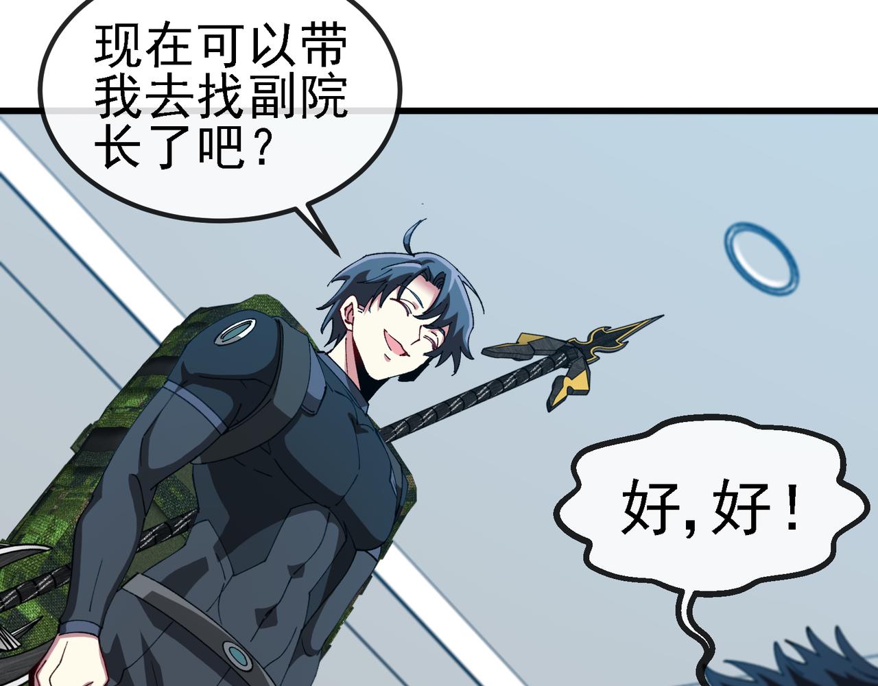 🍱神级升级系统 第165话 送上门来的朴炫富 第10页