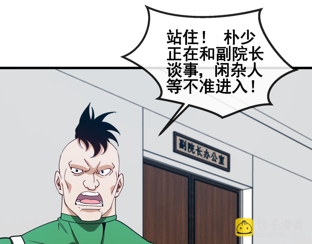 🍱神级升级系统 第165话 送上门来的朴炫富 第15页