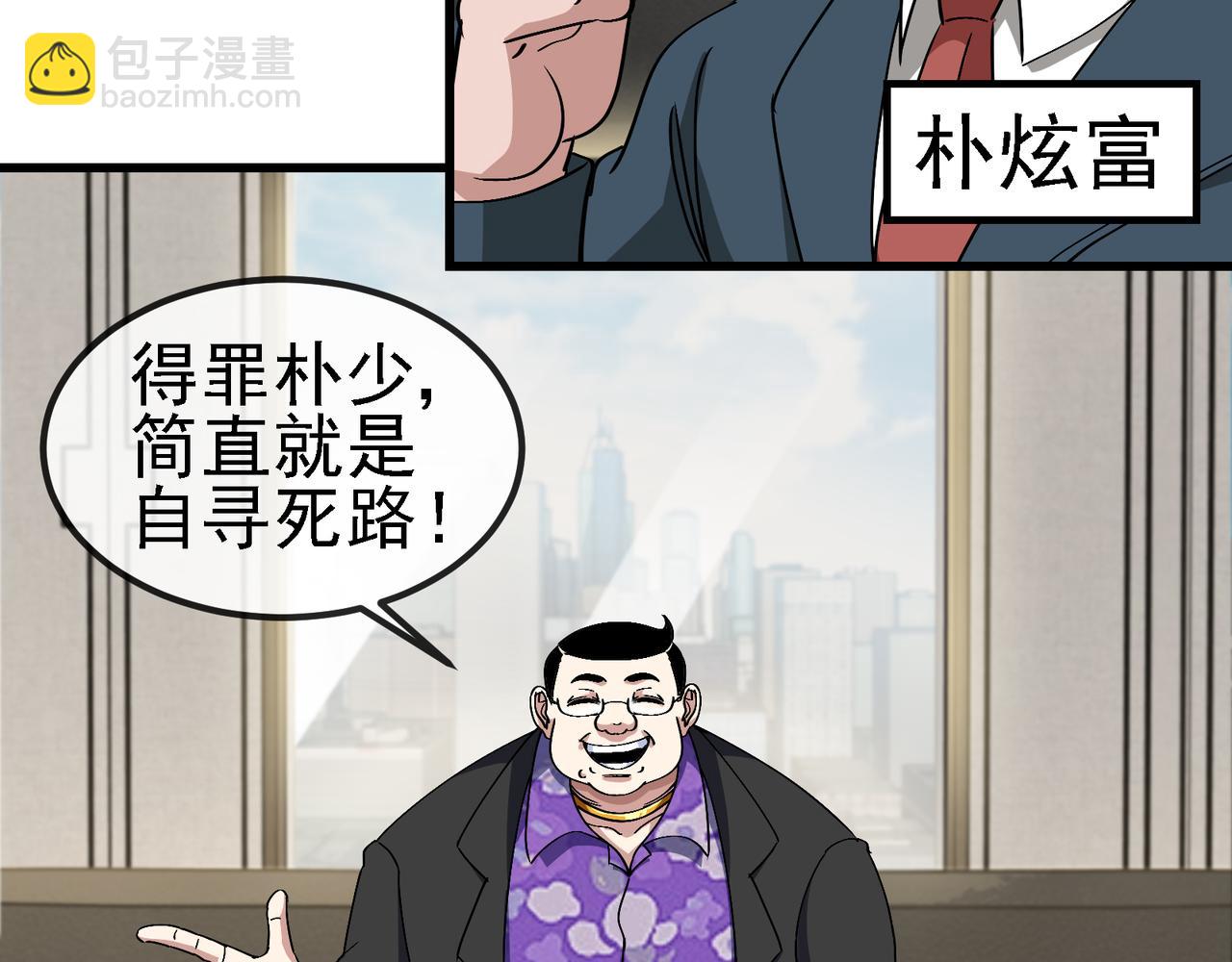 🍱神级升级系统 第165话 送上门来的朴炫富 第22页