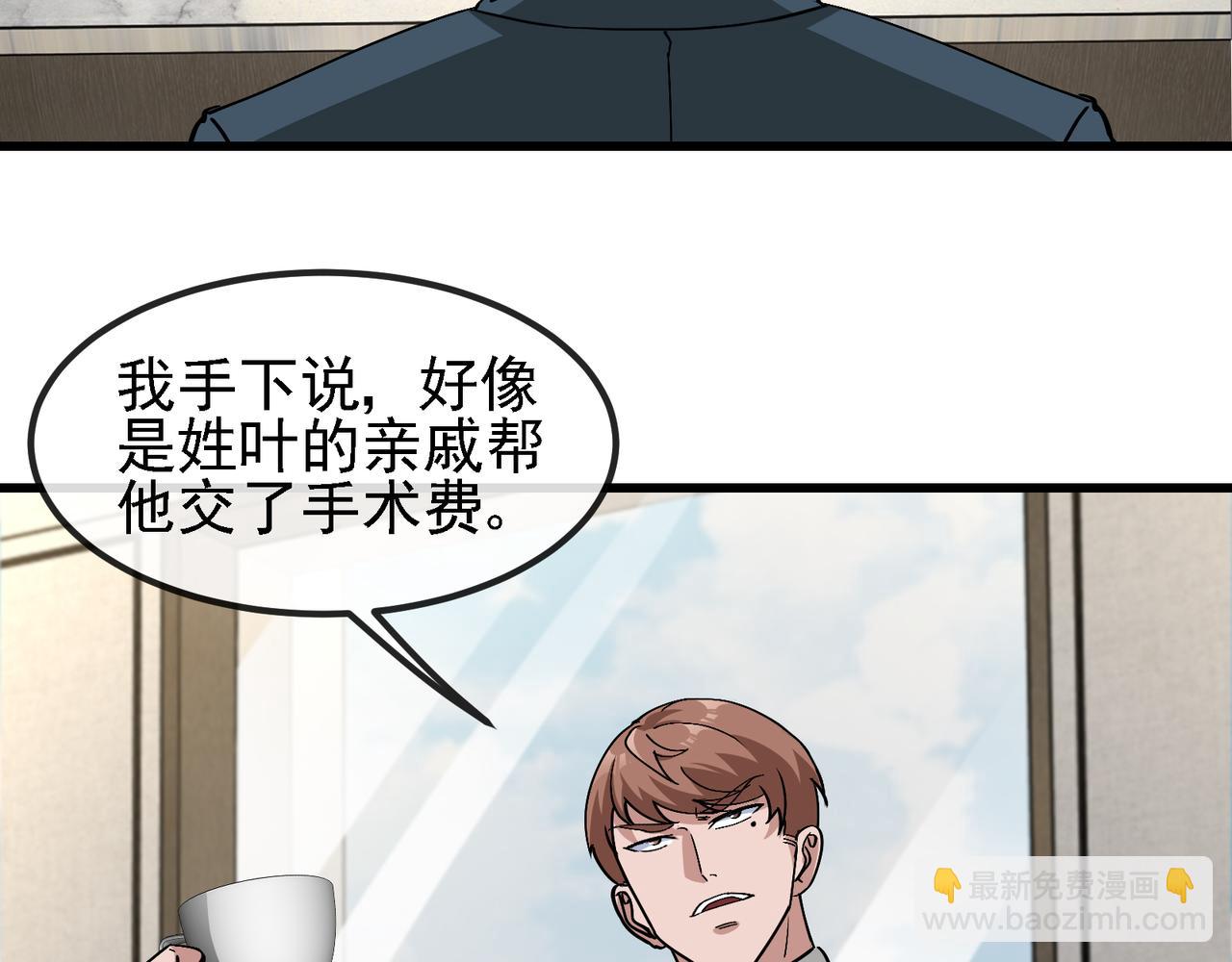 🍱神级升级系统 第165话 送上门来的朴炫富 第24页