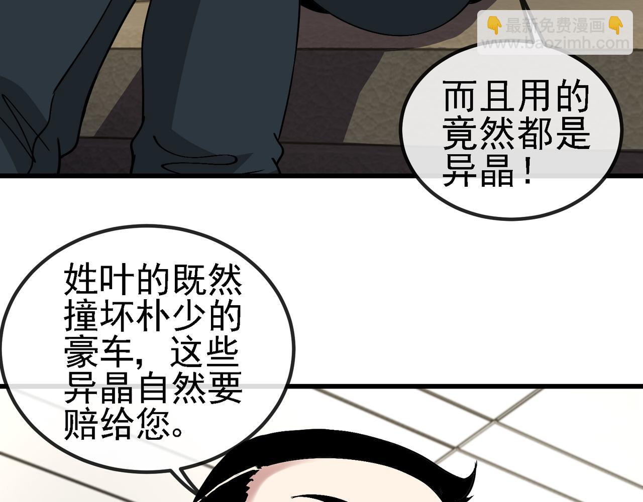 🍱神级升级系统 第165话 送上门来的朴炫富 第26页