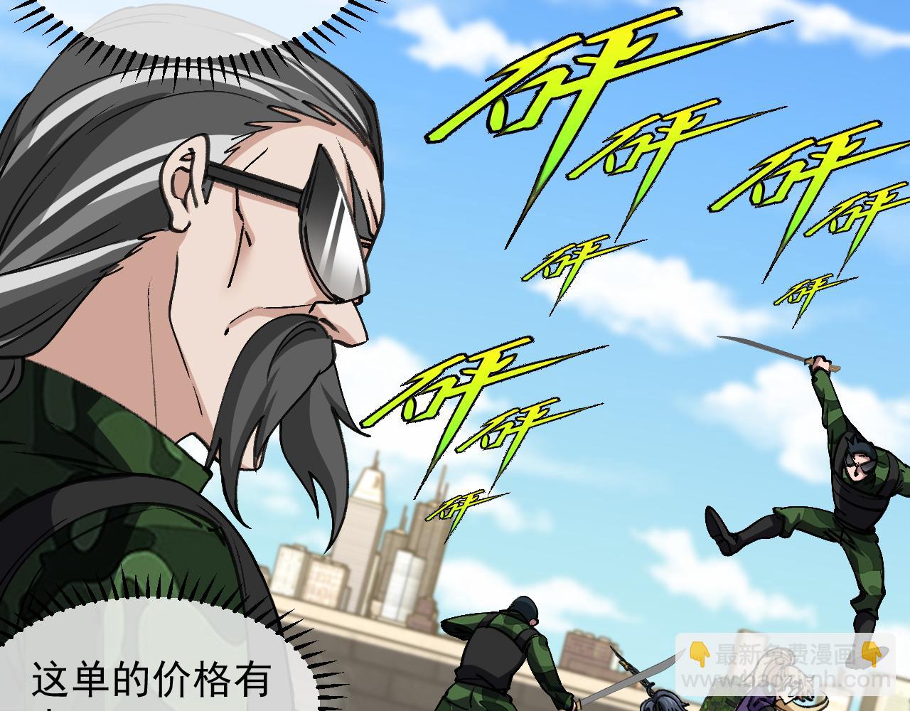 🍱神级升级系统 第167话 猛虎暗杀团 第29页
