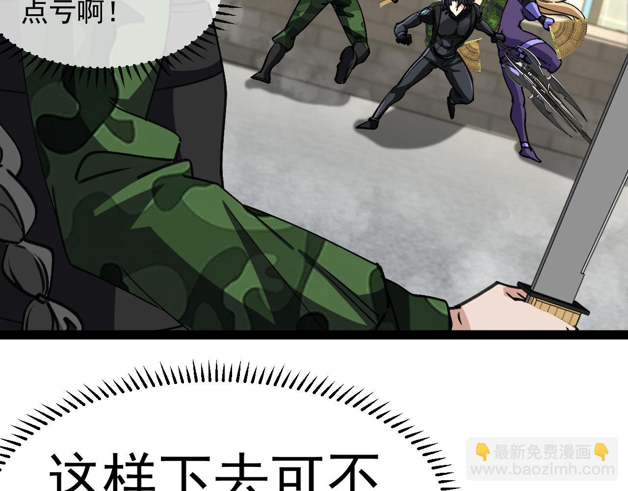 🍱神级升级系统 第167话 猛虎暗杀团 第30页