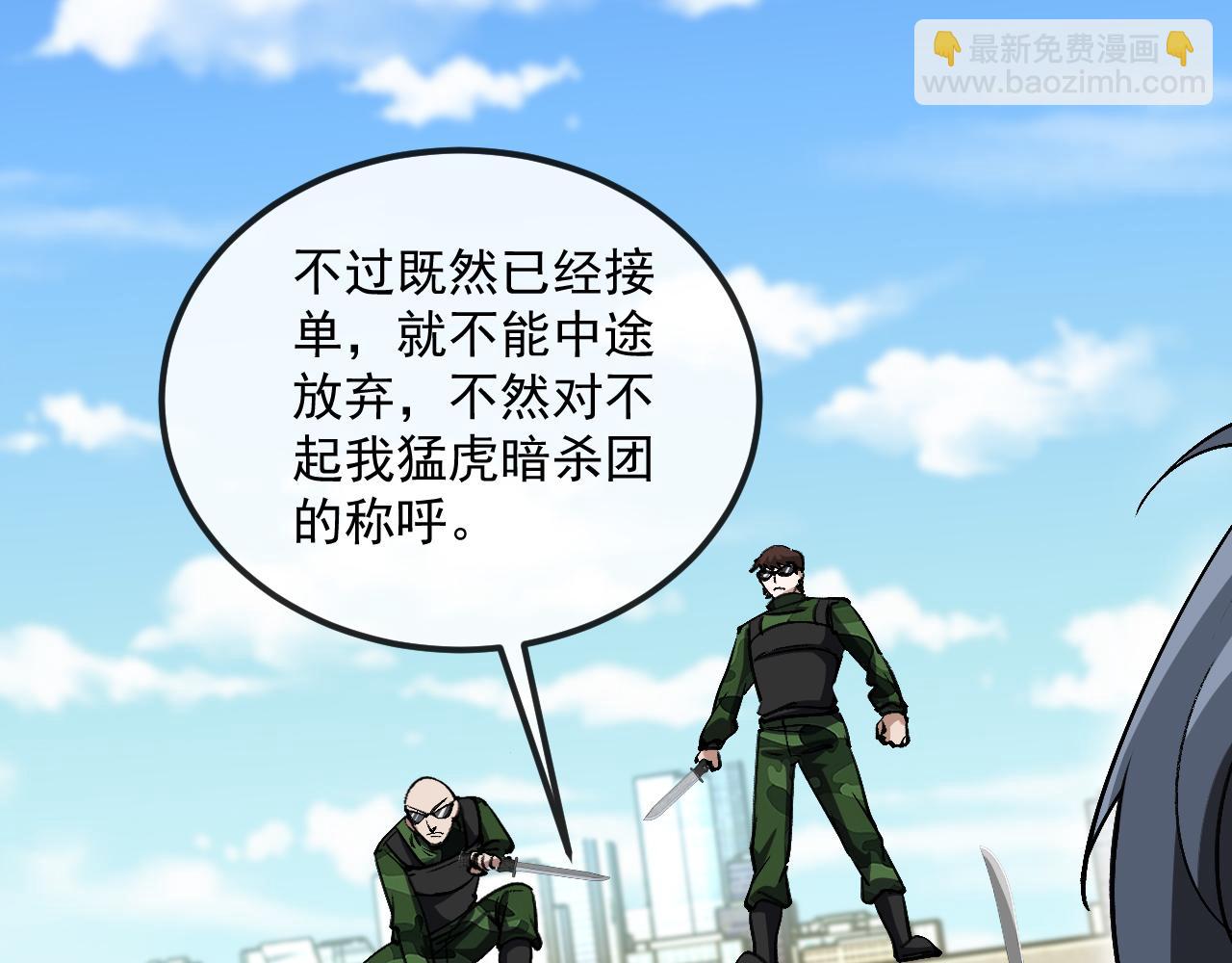 🍱神级升级系统 第167话 猛虎暗杀团 第37页